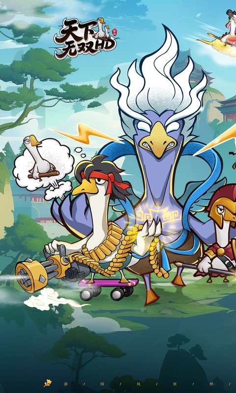 
天下无双HD 2026最新版