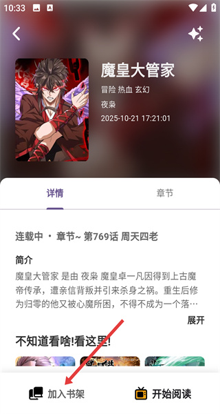 轻漫岛app漫画收藏方法