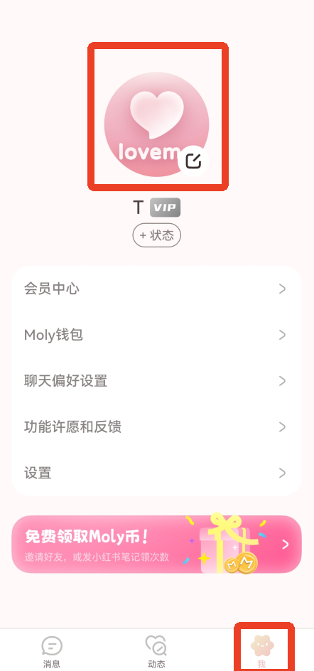 lovemo 2.0版本(图2)