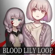血百合轮回