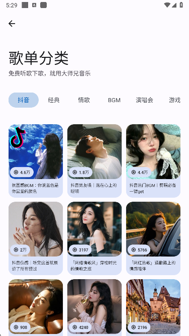 大师兄音乐官方版下载