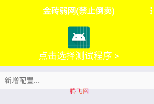 金砖弱网禁止倒卖手机版