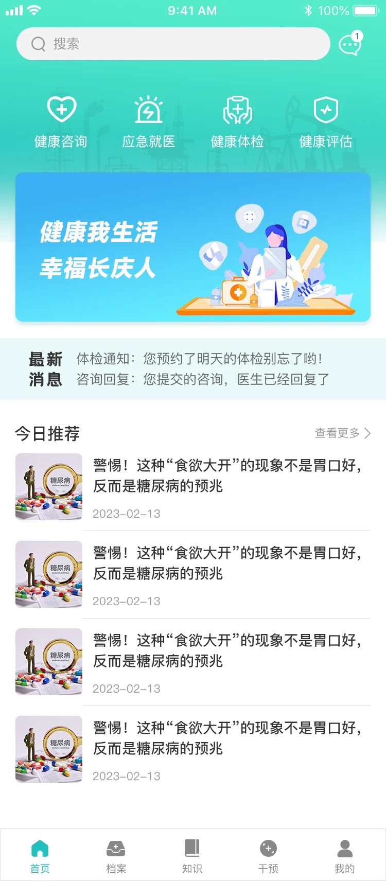健康长庆(图1)