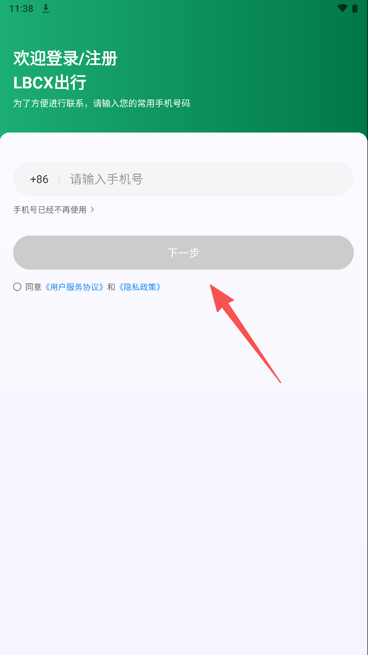 LBCX出行(图3)