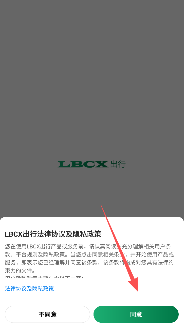 LBCX出行(图2)