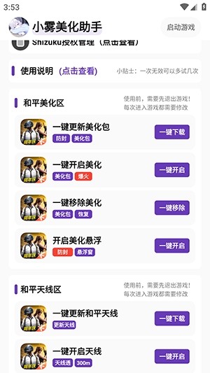 
小雾美化助手 手机版