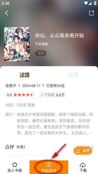 漫天星漫画 免费官网入口(图7)