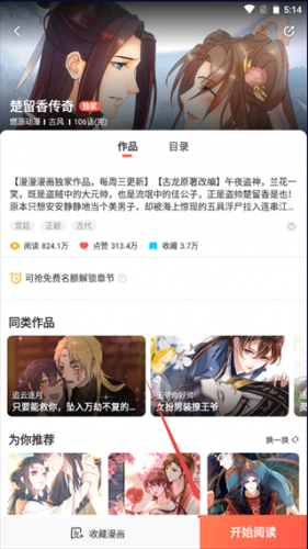 漫天星漫画 免费官网入口(图3)