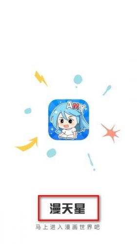 漫天星漫画正版