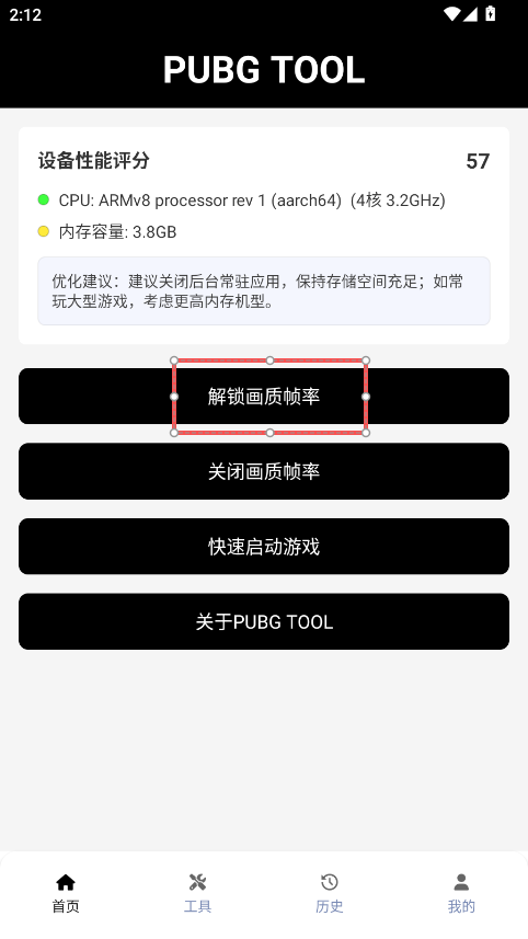 pubgtool画质助手 2026最新版(图2)