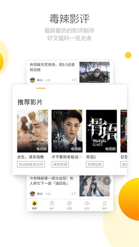 毒舌影视 2026最新版