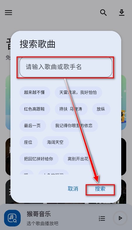 猴哥音乐app使用方式-2