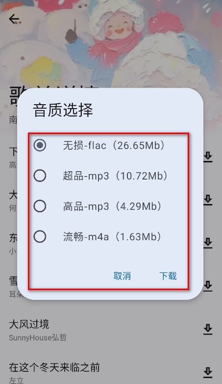 猴哥音乐app使用方式-4
