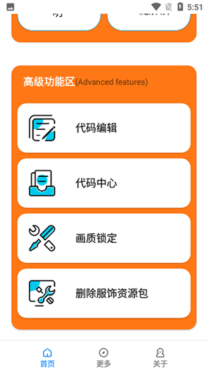 苏醒画质助手 免费版(图5)