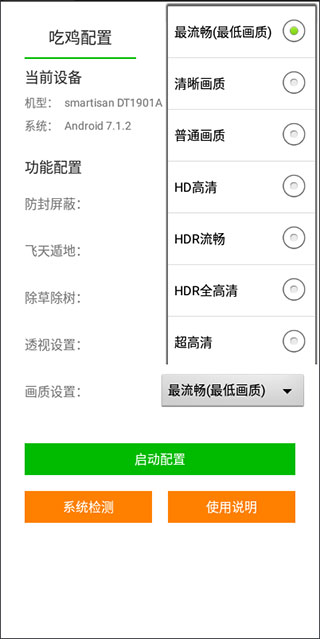 苏醒画质助手 免费版(图3)