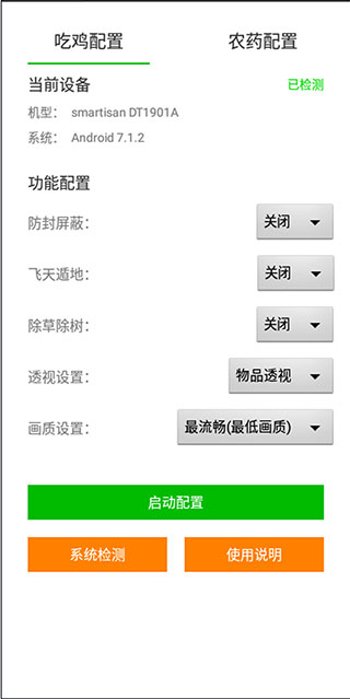 苏醒画质助手 免费版(图2)