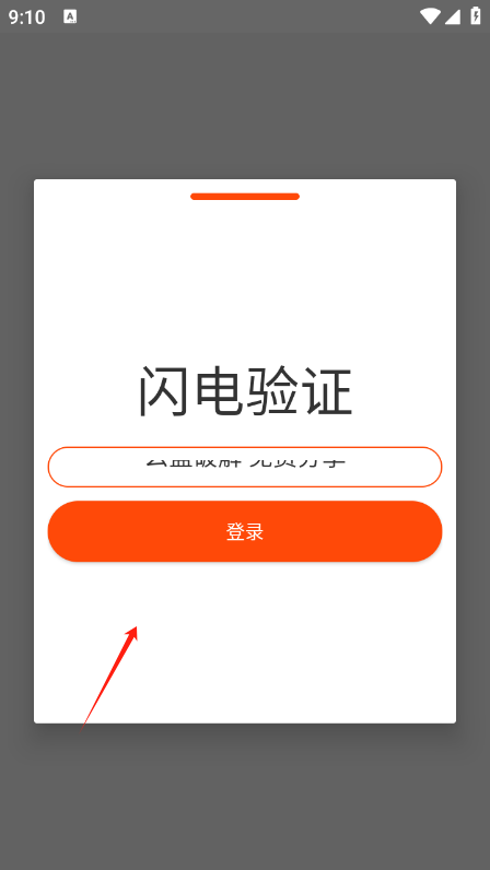 闪电直装 最新版(图3)