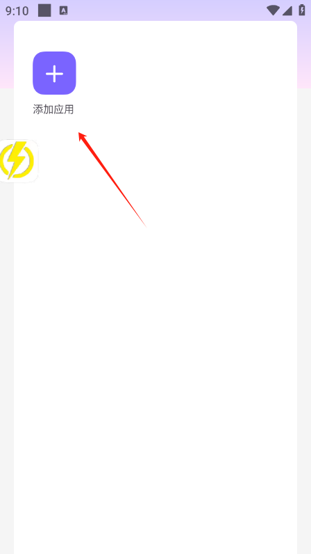 闪电直装 最新版