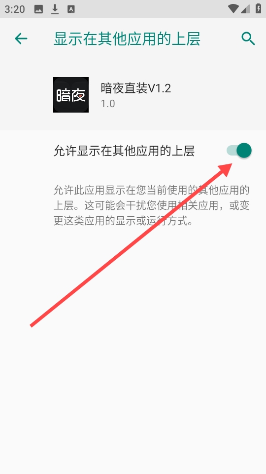 暗夜直装 v1.2免卡密版(图3)