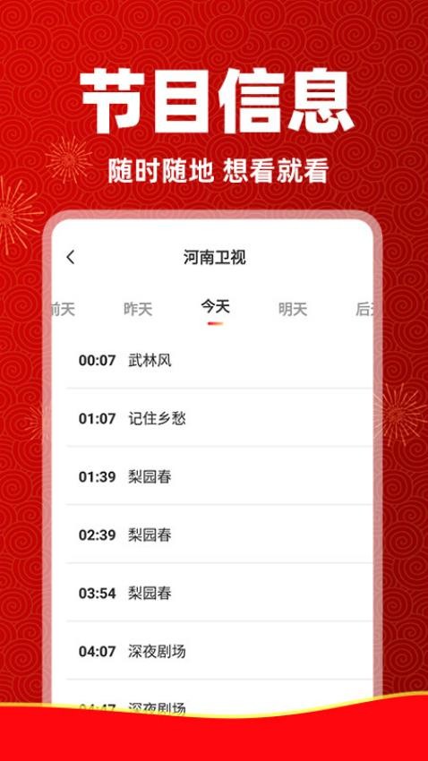 电视直播管家 tv版官方下载