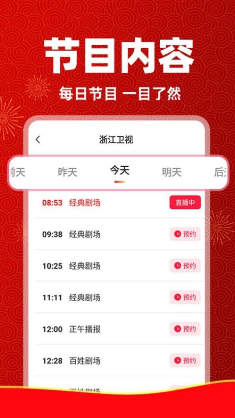 电视直播管家 tv版官方下载