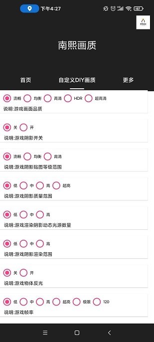 南熙画质大师(图2)