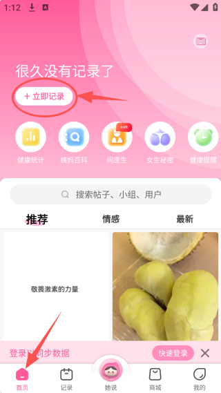 大姨妈月经期助手app安卓版下载