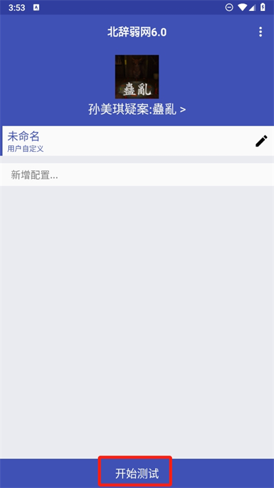 北辞弱网 12.0瞬移参数