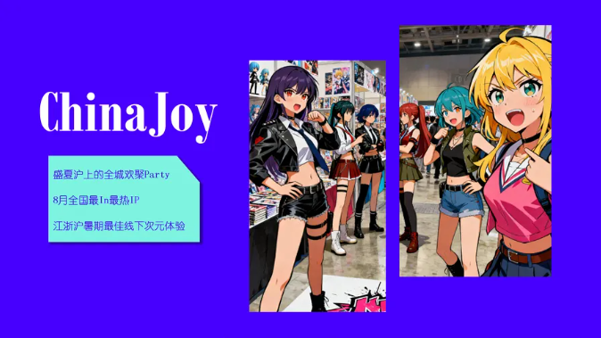 2026 ChinaJoy 甜次元招商启动：邀你共筑一场甜美的梦