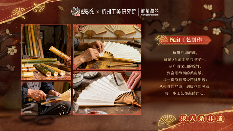 网易狼人杀深入非遗：探访杭州工美研究院│杭师杭品制扇技艺的背后