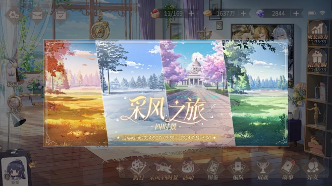 时空中的绘旅人冬季采风之旅阴天关卡通关攻略