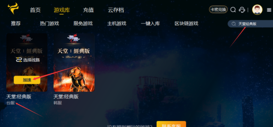 《天堂经典版》即将上线，哪个加速器稳定？免费加速器推荐