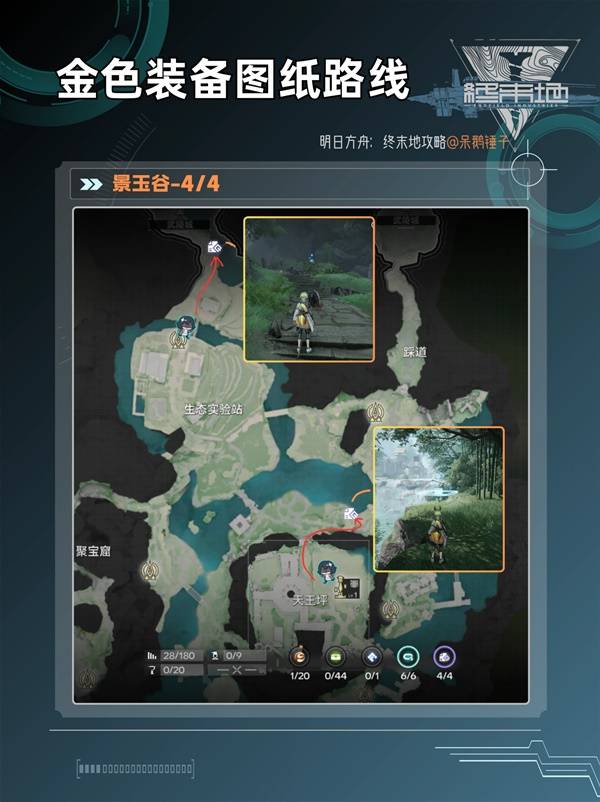 明日方舟终末地武陵金色装备图纸点位在哪