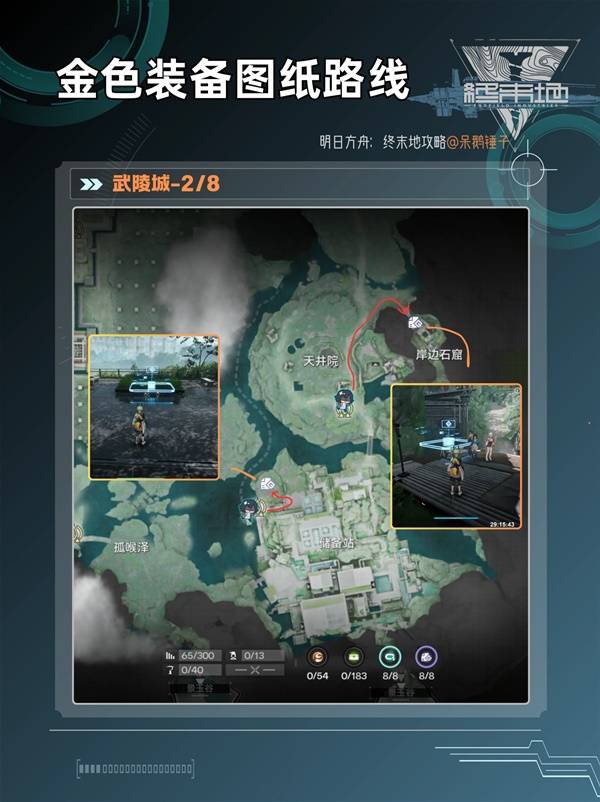 明日方舟终末地武陵金色装备图纸点位在哪