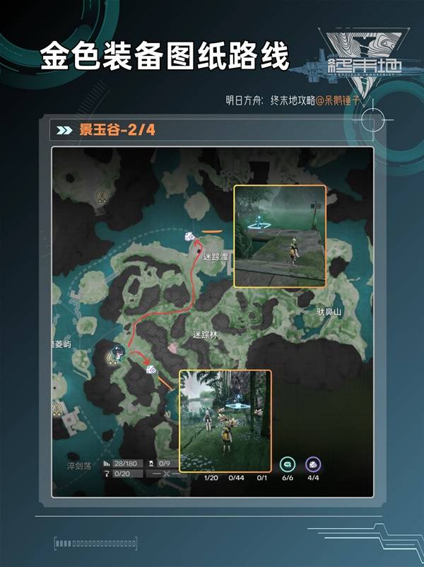 明日方舟终末地武陵金色装备图纸点位在哪