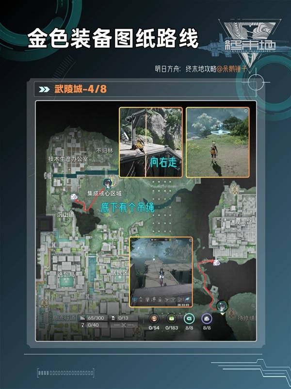 明日方舟终末地武陵金色装备图纸点位在哪