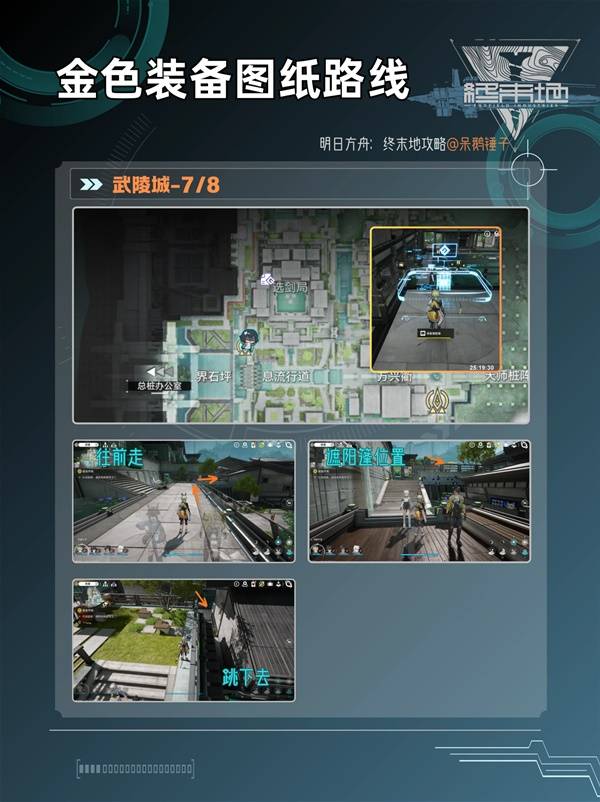 明日方舟终末地武陵金色装备图纸点位在哪