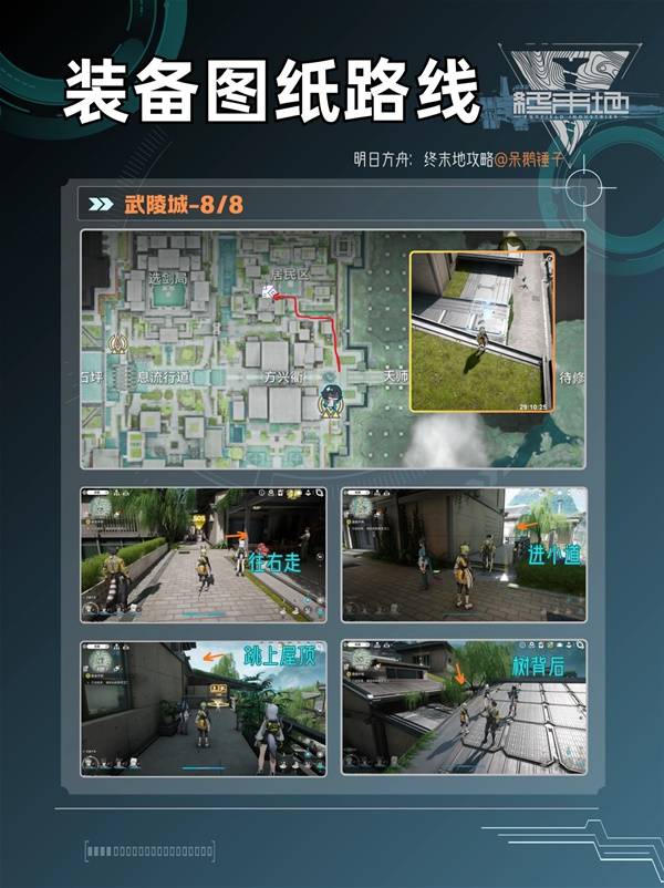 明日方舟终末地武陵金色装备图纸点位在哪