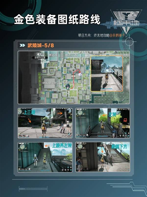 明日方舟终末地武陵金色装备图纸点位在哪