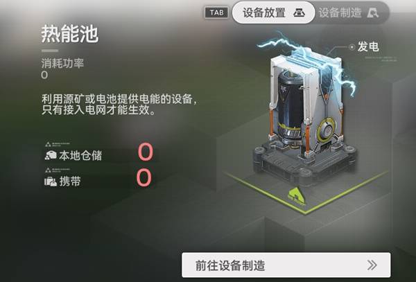 明日方舟终末地电力不足怎么办