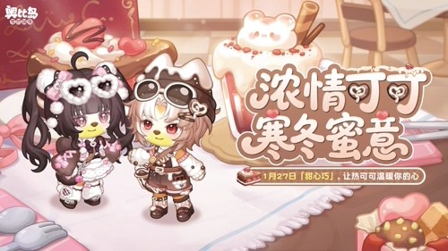 奥比岛「甜心巧」限时活动开启，热可可主题时装&家具上新！