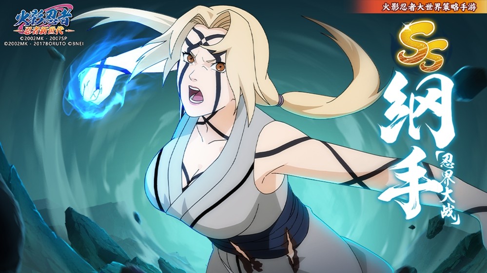 《火影忍者：忍者新世代》全新SS忍纲手[忍界大战]——忍者攻略&阵容推荐！