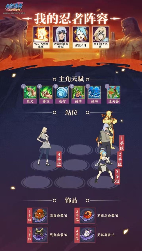 《火影忍者：忍者新世代》全新SS忍纲手[忍界大战]——忍者攻略&阵容推荐！