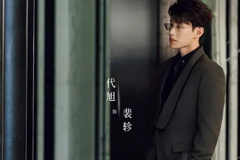 轧戏裴轸的结局是什么