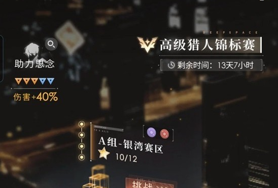 恋与深空高级猎人锦标赛怎么拿奖励