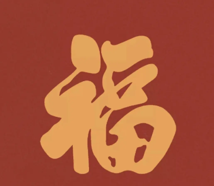 2026支付宝集五福图片大全