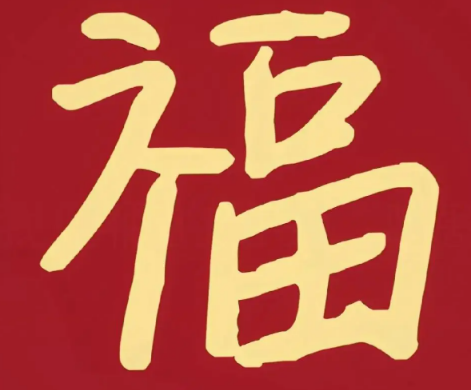 2026支付宝集五福图片大全