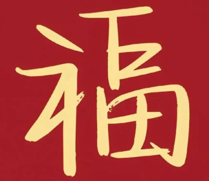 2026支付宝集五福图片大全