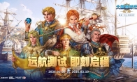 重返伟大航路！《大航海时代：起源》远航测试今日开启