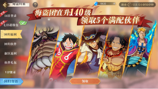 《航海王启航》十一周年庆典开启 UR四皇·红发杰克斯霸气登场